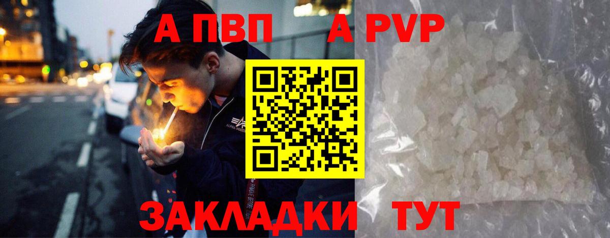 A PVP крисы CK  A-PVP  Чехов  A-PVP СК  Вход с VPN 