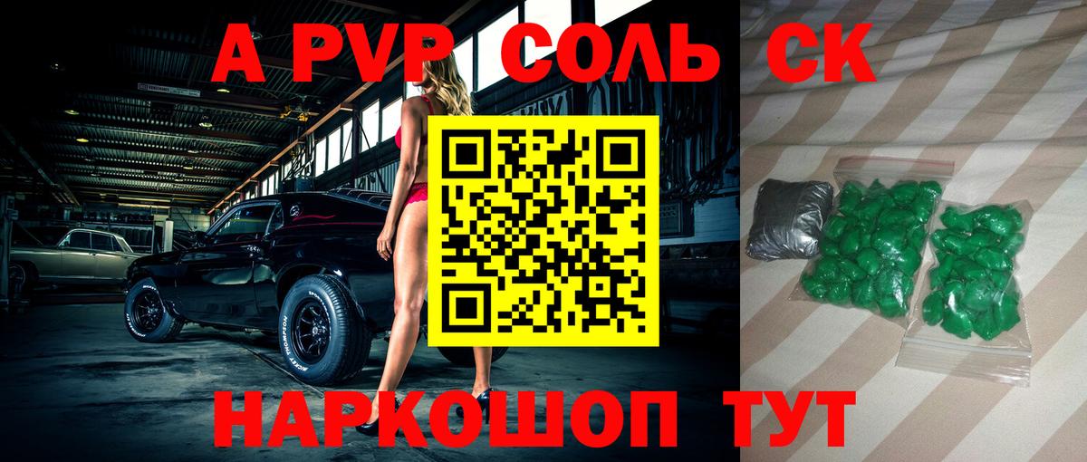Alpha-PVP Соль Чехов