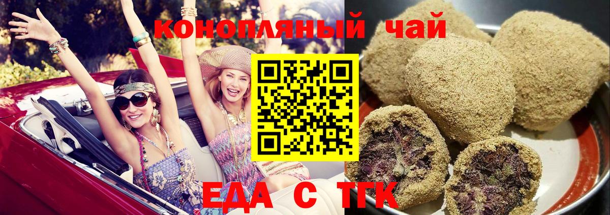 Печенье с ТГК марихуана  Вход с VPN  Чехов 