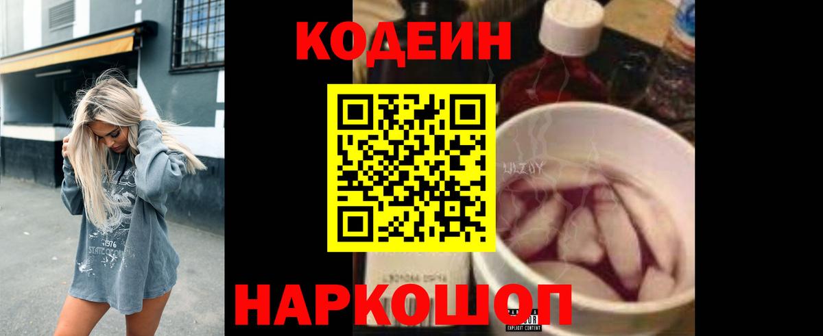 Codein напиток Lean (лин)  Вход с VPN  Чехов  Кодеиновый сироп Lean напиток Lean (лин) 