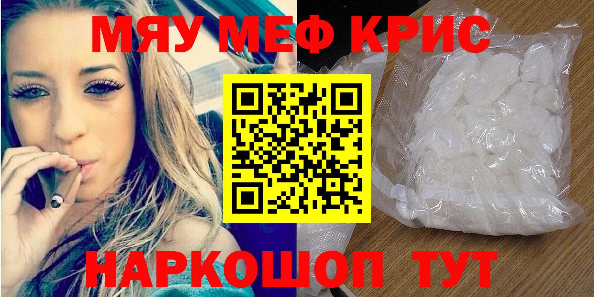 Чехов  Меф мяу мяу  Меф кристаллы  МЯУ-МЯУ  Вход с VPN 