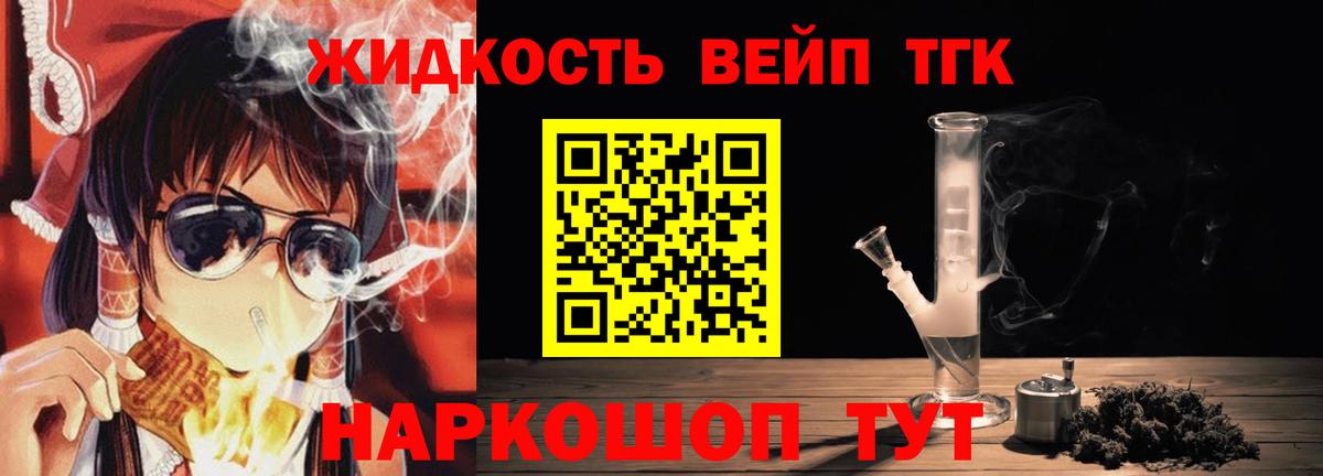 ТГК вейп Чехов